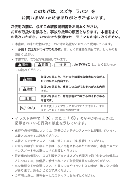 2015 Suzuki Lapin Japanese Owners Manual